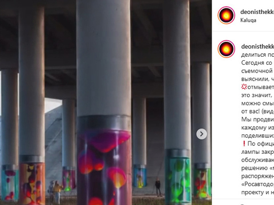 В Калуге отмыли граффити с лавой под мостом