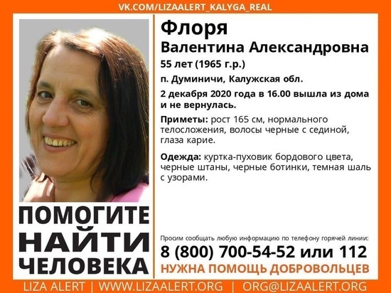 В Калужской области пропала 55-летняя женщина