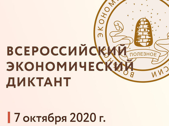 Якутия вошла в ТОП-10 Всероссийского экономического диктанта