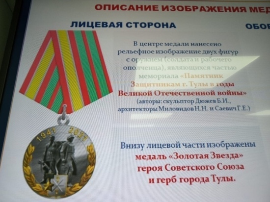 Стало известно, как выглядит медаль к 80-летию обороны Тулы