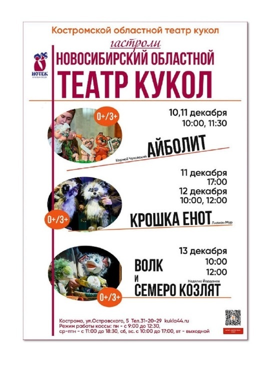 Не смотря на пандемию, в Кострому едет на гастроли театр кукол
