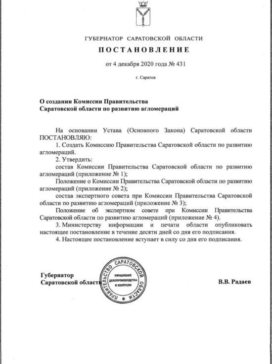 Радаев создал комиссию по развитию агломераций