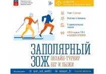 В Мурманской области 13 декабря 2020 года стартует спортивное онлайн-мероприятие по легкой атлетике и лыжным гонкам «Заполярный ЗОЖ»