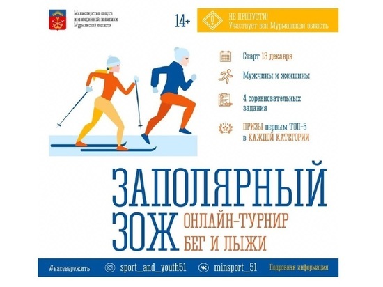 Северян приглашают на спортивное онлайн-мероприятие по легкой атлетике и лыжным гонкам «Заполярный ЗОЖ»