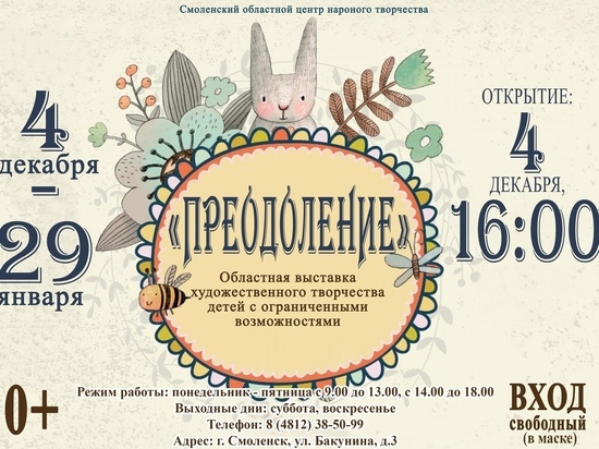 Бесплатная выставка работ воспитанников школ-интернатов открылась в Смоленске