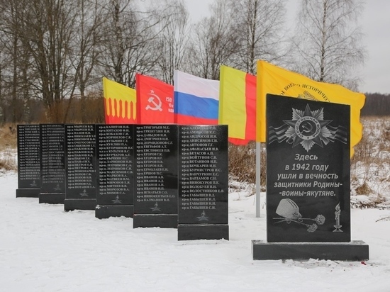 Мемориал воинам-якутянам появился в Тверской области благодаря волонтёрам