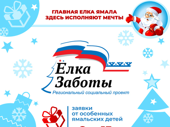 Нуждающиеся жители Ямала закажут у депутатов подарки на Новый год