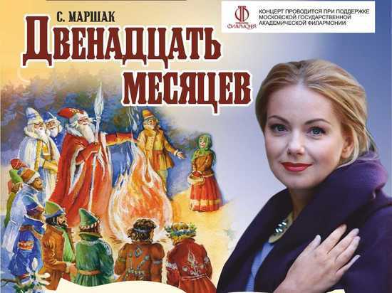 Ольга Будина представит в Рязани сказку с оркестром «12 месяцев»
