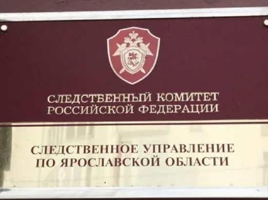 В Ярославской области найден труп рыбака