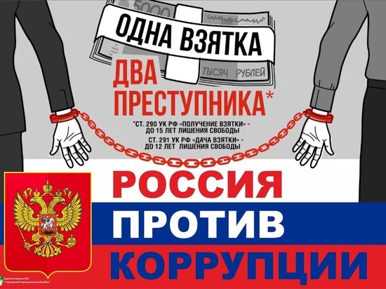 Костромичам предлагают сообщить о коррупции