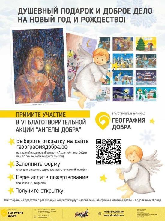 Благотворительный Фонд "География Добра" объявляет о старте ежегодной VI Благотворительной рождественской  акции «Ангелы Добра»