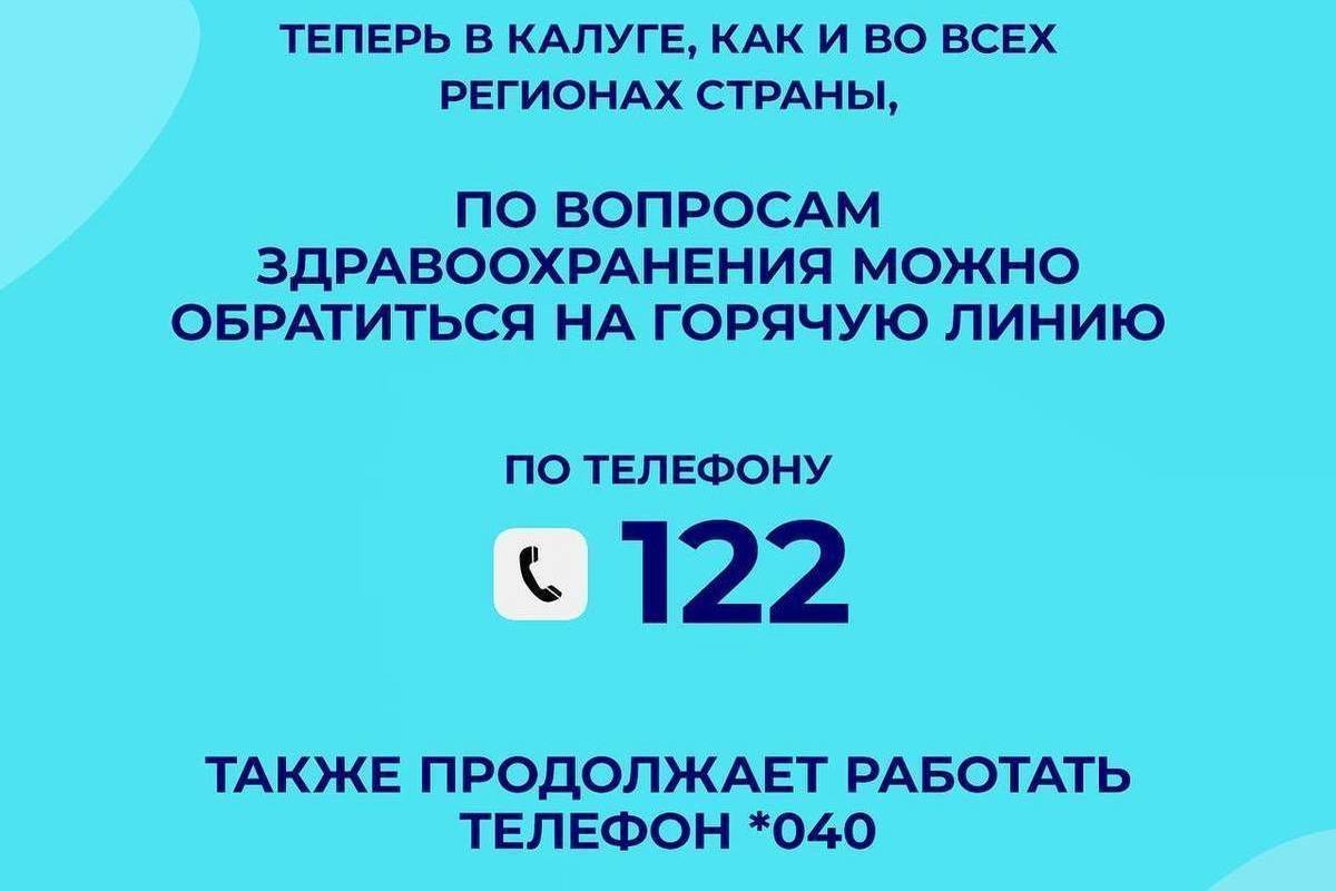 В Калужской области заработал единый номер вызова скорой и врача для  covid-больных - МК Калуга