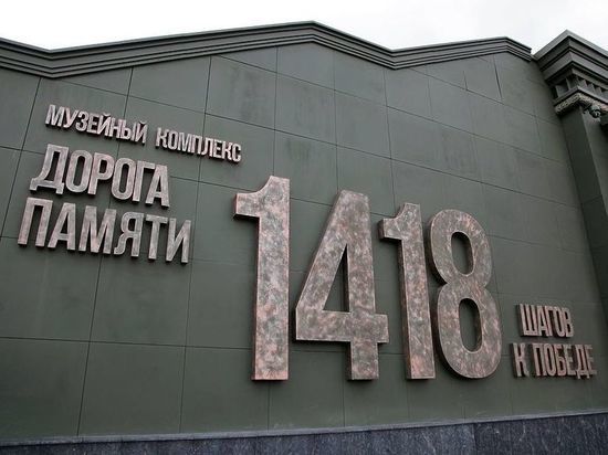 Музей-мемориал «Дорога Памяти» отметили премией «Победа»