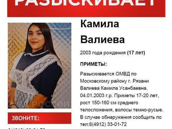 Рязанская полиция разыскивает 17-летнюю девушку