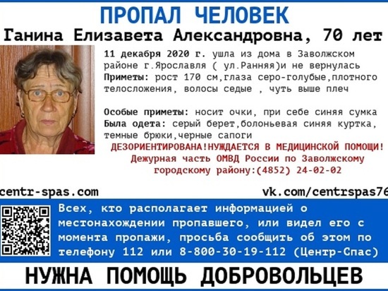 В Ярославле пропала пенсионерка 70 лет