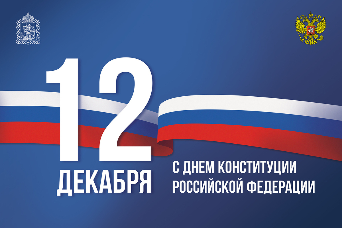 С днем конституции картинки