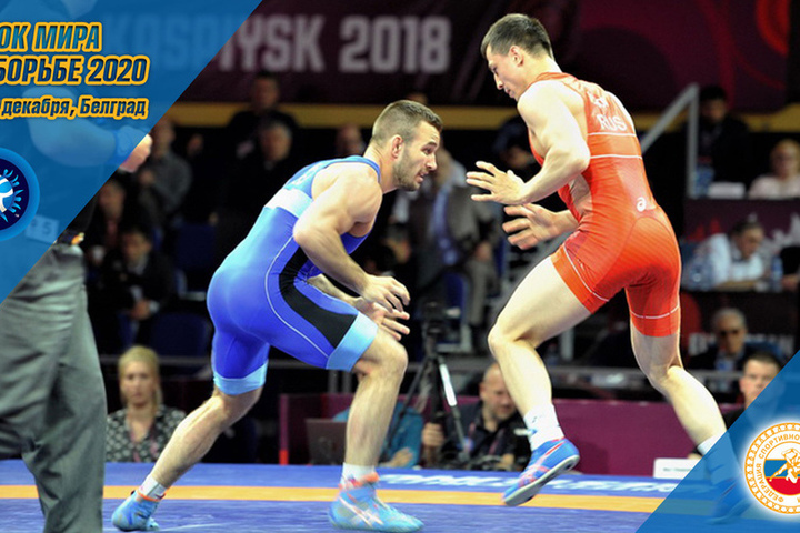 Чемпионат мира по борьбе 2020