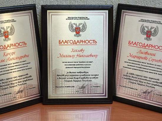 Авторы хита «Донбасс за нами» получили благодарность от правительства