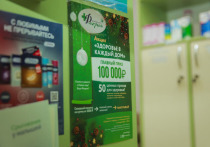 Аптечная сеть «Флория» продолжает новогоднюю акцию «Здоровье в каждый дом»