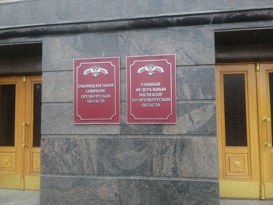 Оренбургское правительство готовит для себя финансовую «подушку безопасности»