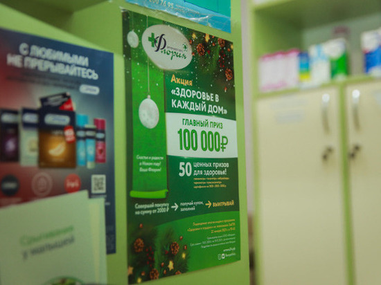 Акция «Здоровье в каждый дом» с призом в 100 тыс р продолжается в Забайкалье
