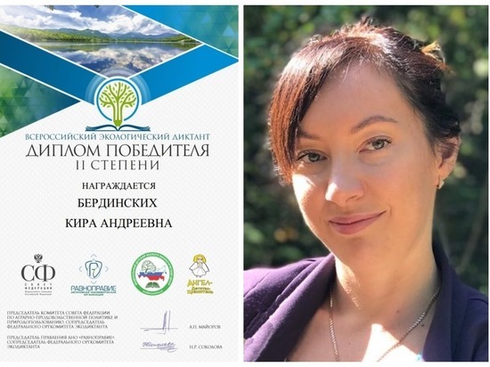Кировчанка стала дипломантом Всероссийского экологического диктанта