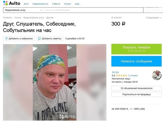 Житель Рыбинска хочет стать "собутыльником на час"