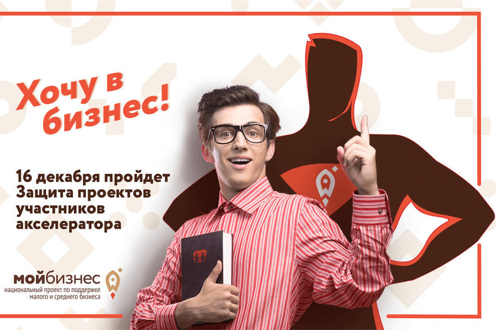 Акселератор бизнес проектов