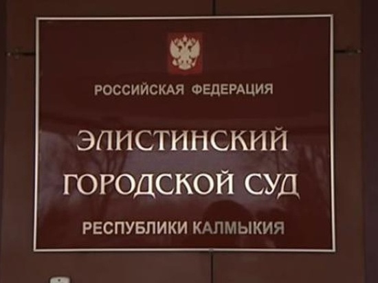 В Калмыкии капитан внутренней службы лишен звания за взятку