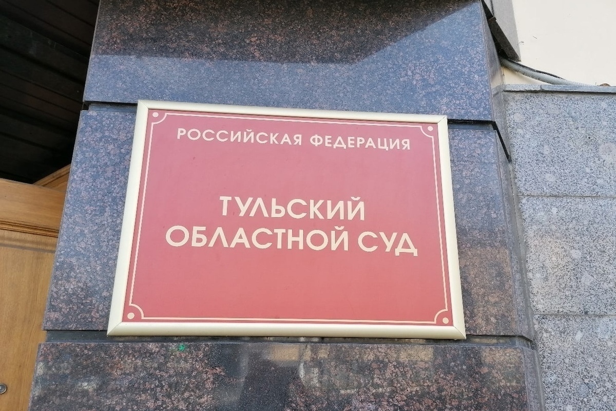 Московский комсомолец тула. Московский комсомолец тула. Тульский областной суд место парковки. Минаева анжелика владимировна. Гостиница в туле за прокуратурой.