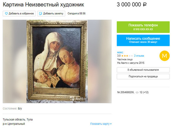 Три миллиона рублей просит туляк за неизвестную ему картину