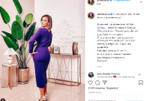 Телеведущая Анфиса Чехова порадовала подписчиков своего Instagram фотографией, на которой она предстает в облегающем фиолетовом платье, которое как нельзя кстати подчеркивает ее фигуру