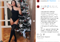 Певица и экс-солистка группы «ВИА Гра» Анна Седокова опубликовала в своем Instagram откровенное фото, на котором она предстает в кружевных чулках и черном боди