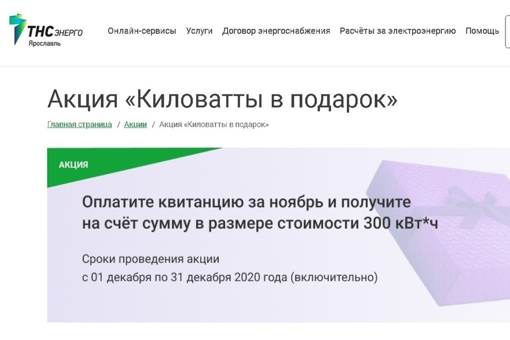 Тнс энерго ярославль. ТНС Энерго Ярославль номер лицевого счета. ТНС Энерго Гаврилов ям. ТНС Энерго Ярославль квитанция.