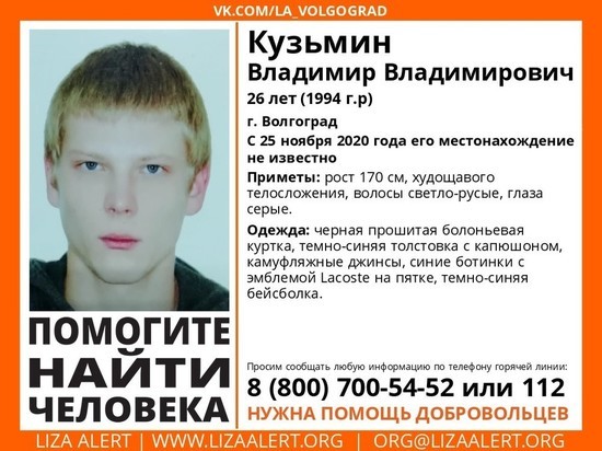 В Волгограде три недели ищут пропавшего 26-летнего парня