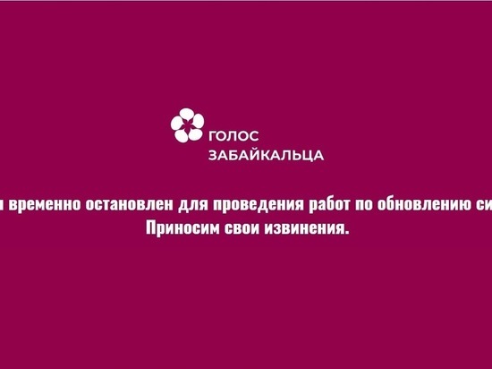 Портал «Голос забайкальца» запускает оценку работы глав районов и УК