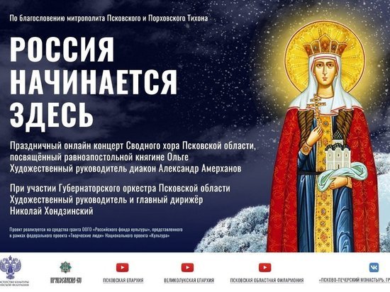 Онлайн-концерт «Россия начинается здесь» состоится 27 декабря