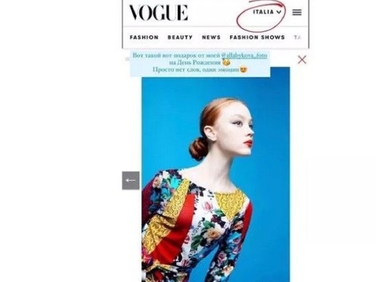 Юная жительница Рыбинска попала на страницы Vogue