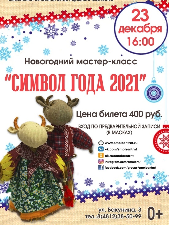 Смолян приглашают сделать быка