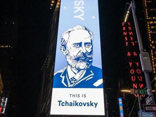 На Таймс-сквер в Нью-Йорке появился огромный билборд с Чайковским