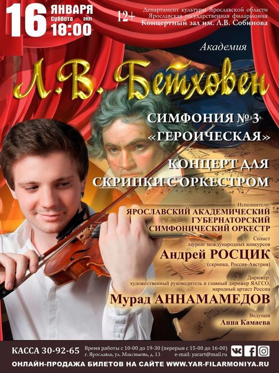 Молодой яркий скрипач Андрей Росцик (Австрия/Россия) скоро выступит в Ярославле