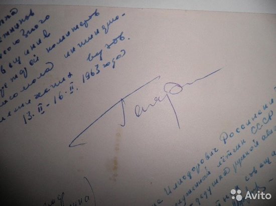 В Смоленске  продается автограф Гагарина