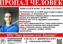 Константин Николаев пропал еще в четверг