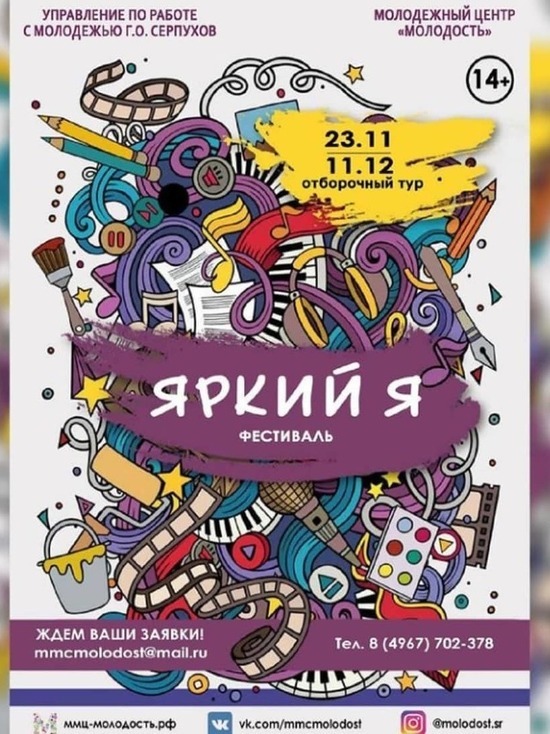 «Яркий» фестиваль прошел в Серпухове