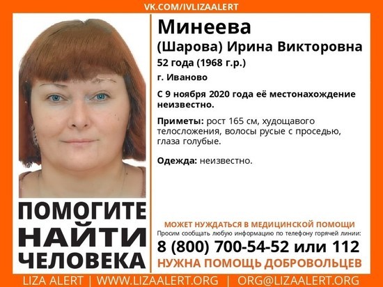 В Иванове больше месяца назад пропала 52-летняя женщина