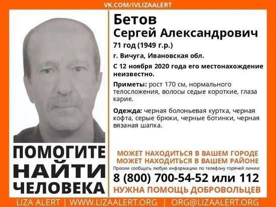 В Ивановской области ищут уроженца Вичуги, ушедшего из дома 12 ноября