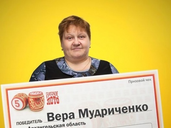 В Поморье пенсионерка выиграла миллион рублей в лотерею