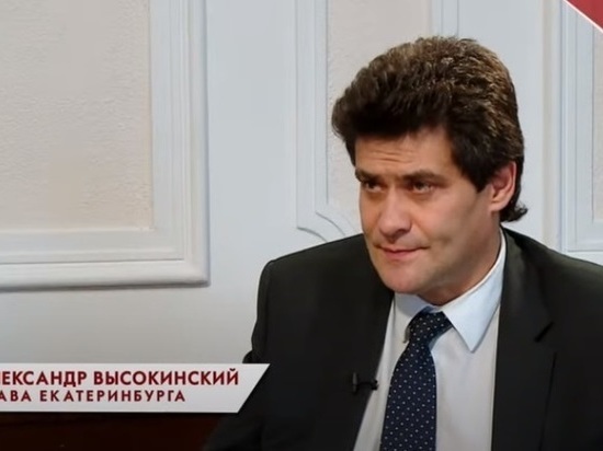 Александр Высокинский покинул пост главы Екатеринбурга