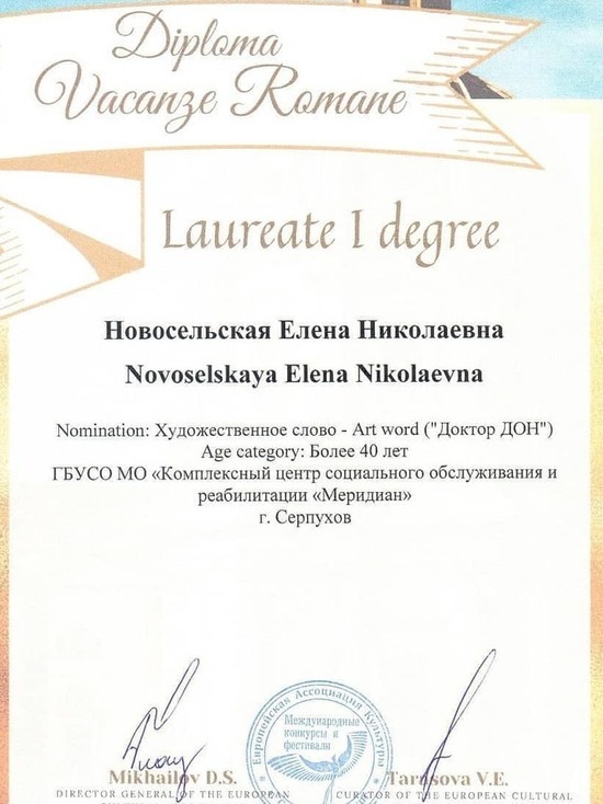 Серпуховичка стала Лауреатом Международного конкурса