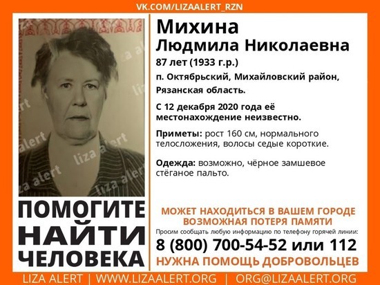 В Рязанской области пропала 87-летняя пенсионерка